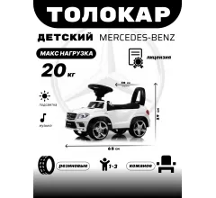 Толокар Mercedes-Benz A888AA (ЛИЦЕНЗИОННАЯ МОДЕЛЬ) белый